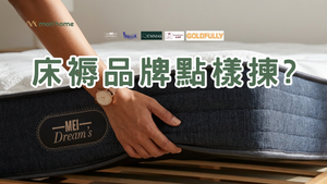 So many mattress brands, how to choose? — Mori Home Complete Mattress Brand Guide