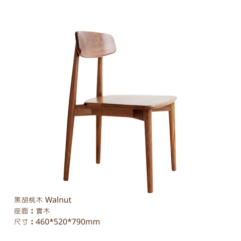 Mori Home - BERLIN 實木餐椅 Mori Home - BERLIN 實木餐椅