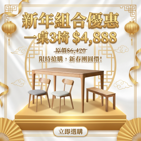 一枱幾凳 🔥激抵餐桌椅組合優惠$4,888帶走五件實木傢俬🔥 一枱幾凳 🔥激抵餐桌椅組合優惠$4,888帶走五件實木傢俬🔥