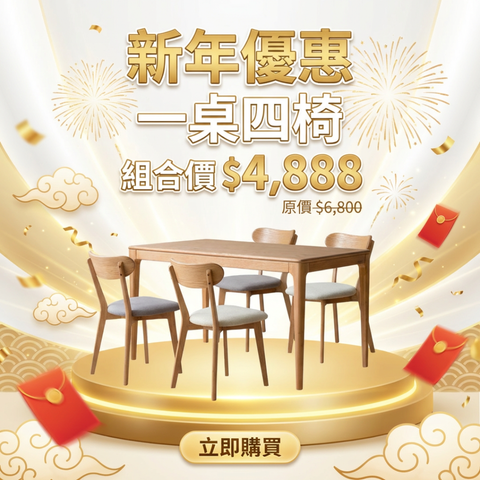 一枱幾凳 🔥激抵餐桌椅組合優惠$4,888帶走五件實木傢俬🔥 一枱幾凳 🔥激抵餐桌椅組合優惠$4,888帶走五件實木傢俬🔥