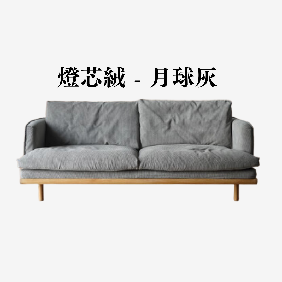 Mori Home - UENO 梳化 ( 可訂造長度 )