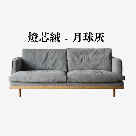 Mori Home - UENO 梳化 ( 可訂造長度 ) Mori Home - UENO 梳化 ( 可訂造長度 )