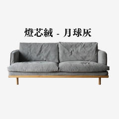Mori Home - UENO 梳化 ( 可訂造長度 )