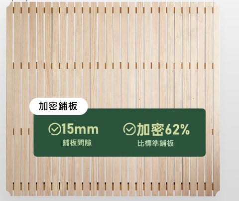 Mori Home - 床板轉密鋪板(只適用於本店特定款式床架,不獨立出售) Mori Home - 床板轉密鋪板(只適用於本店特定款式床架,不獨立出售)