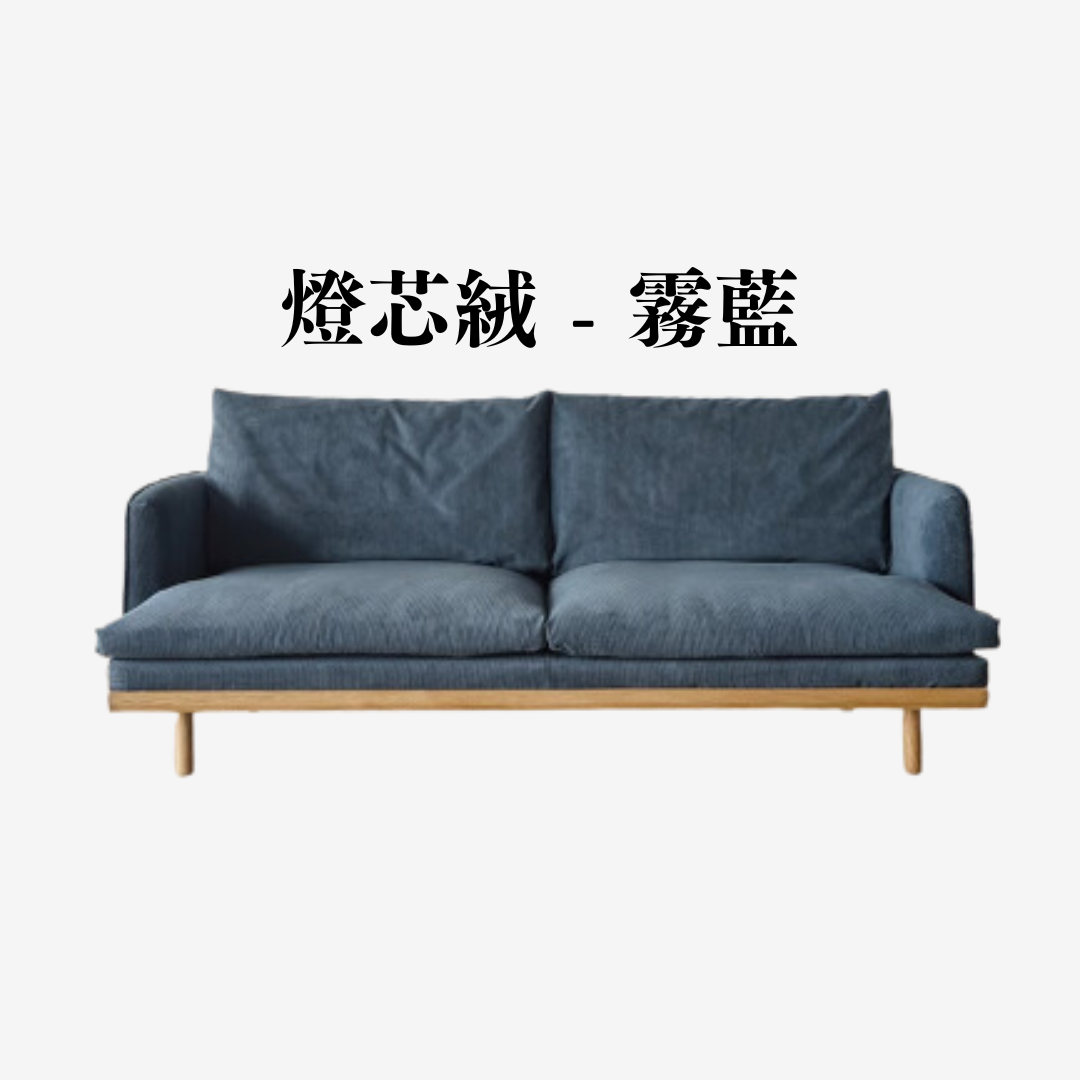 Mori Home - UENO 梳化 ( 可訂造長度 )