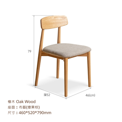 Mori Home - BERLIN 實木餐椅 Mori Home - BERLIN 實木餐椅