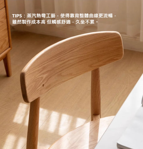 Mori Home - BERLIN 實木餐椅 Mori Home - BERLIN 實木餐椅