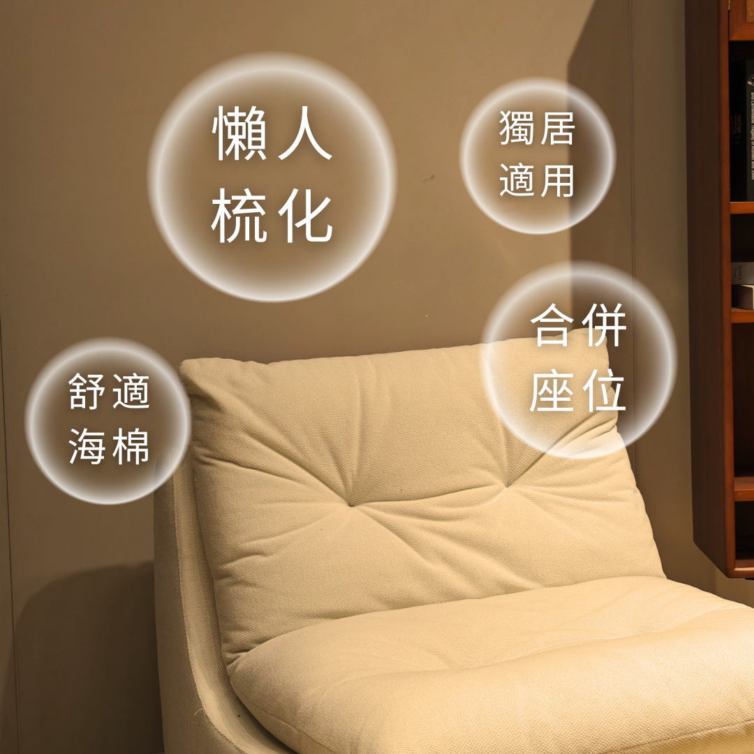 Mori Home - Comfy 壓縮梳化