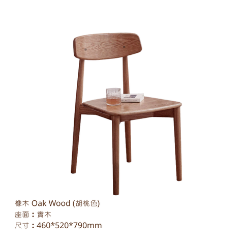 Mori Home - BERLIN 實木餐椅 Mori Home - BERLIN 實木餐椅