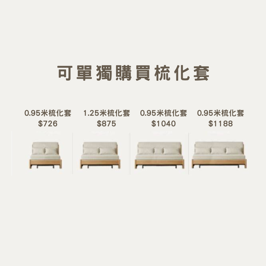 Mori Home - Denmark 實木梳化床