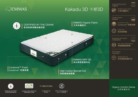 Mori Home - Emmas澳美斯床褥- Kakadu 3D 卡都3D Mori Home - Emmas澳美斯床褥- Kakadu 3D 卡都3D