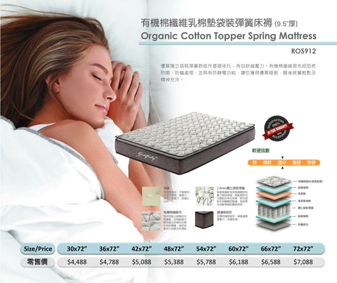 Mori Home - GoldFully 金寶麗床褥- 有機棉纖維乳棉墊袋裝彈簧床褥(9.5”厚) Mori Home - GoldFully 金寶麗床褥- 有機棉纖維乳棉墊袋裝彈簧床褥(9.5”厚)