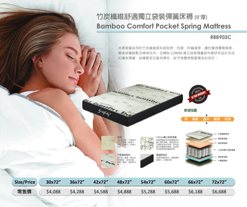 Mori Home - GoldFully 金寶麗床褥- 竹炭纖維舒適獨立袋裝彈簧床褥 (9"厚) Mori Home - GoldFully 金寶麗床褥- 竹炭纖維舒適獨立袋裝彈簧床褥 (9"厚)