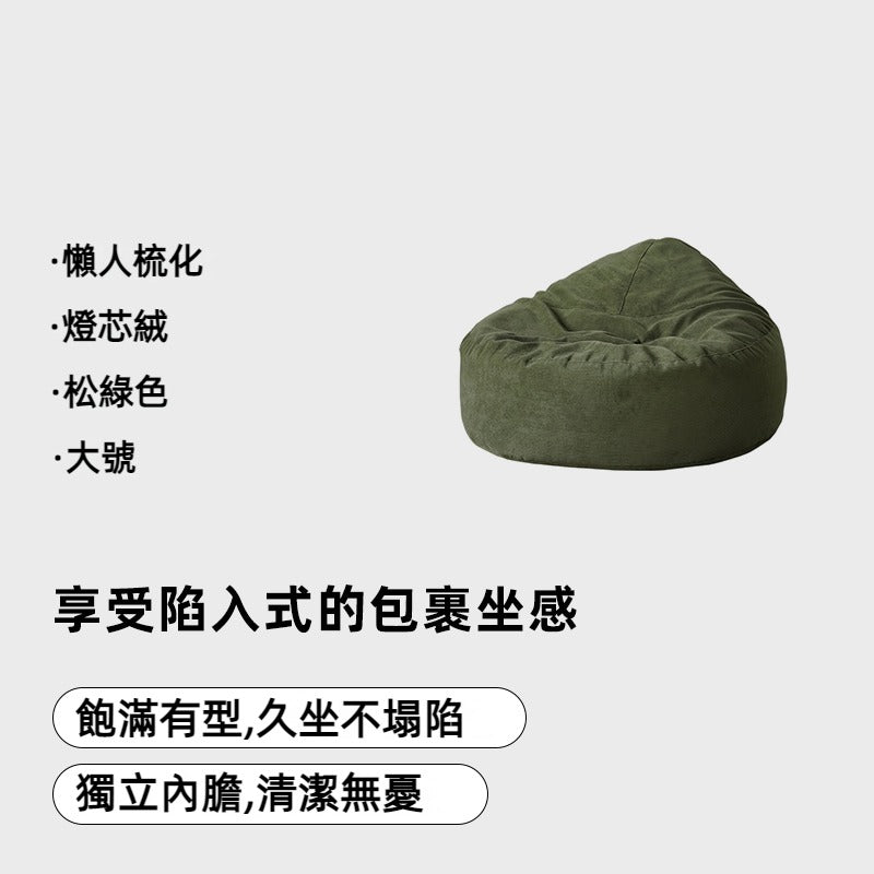 Mori Home - MADO 懶人梳化