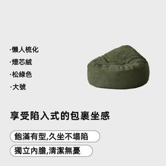 Mori Home - MADO 懶人梳化