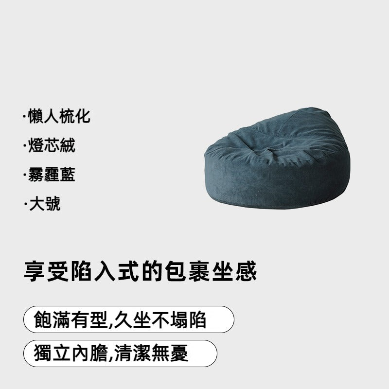 Mori Home - MADO 懶人梳化