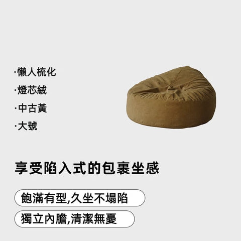 Mori Home - MADO 懶人梳化 Mori Home - MADO 懶人梳化