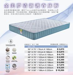 Mori Home - Sweet Dream 金美夢床褥- 清新護脊床褥