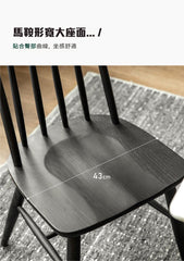 Mori Home - Windsor 溫莎餐椅