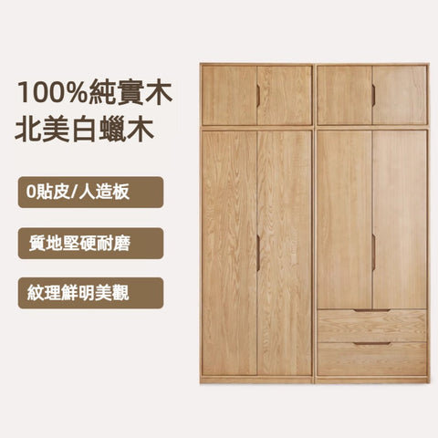 Mori Home - Barry 白蠟木組合衣櫃 Mori Home - Barry 白蠟木組合衣櫃