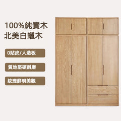 Mori Home - Barry 白蠟木組合衣櫃
