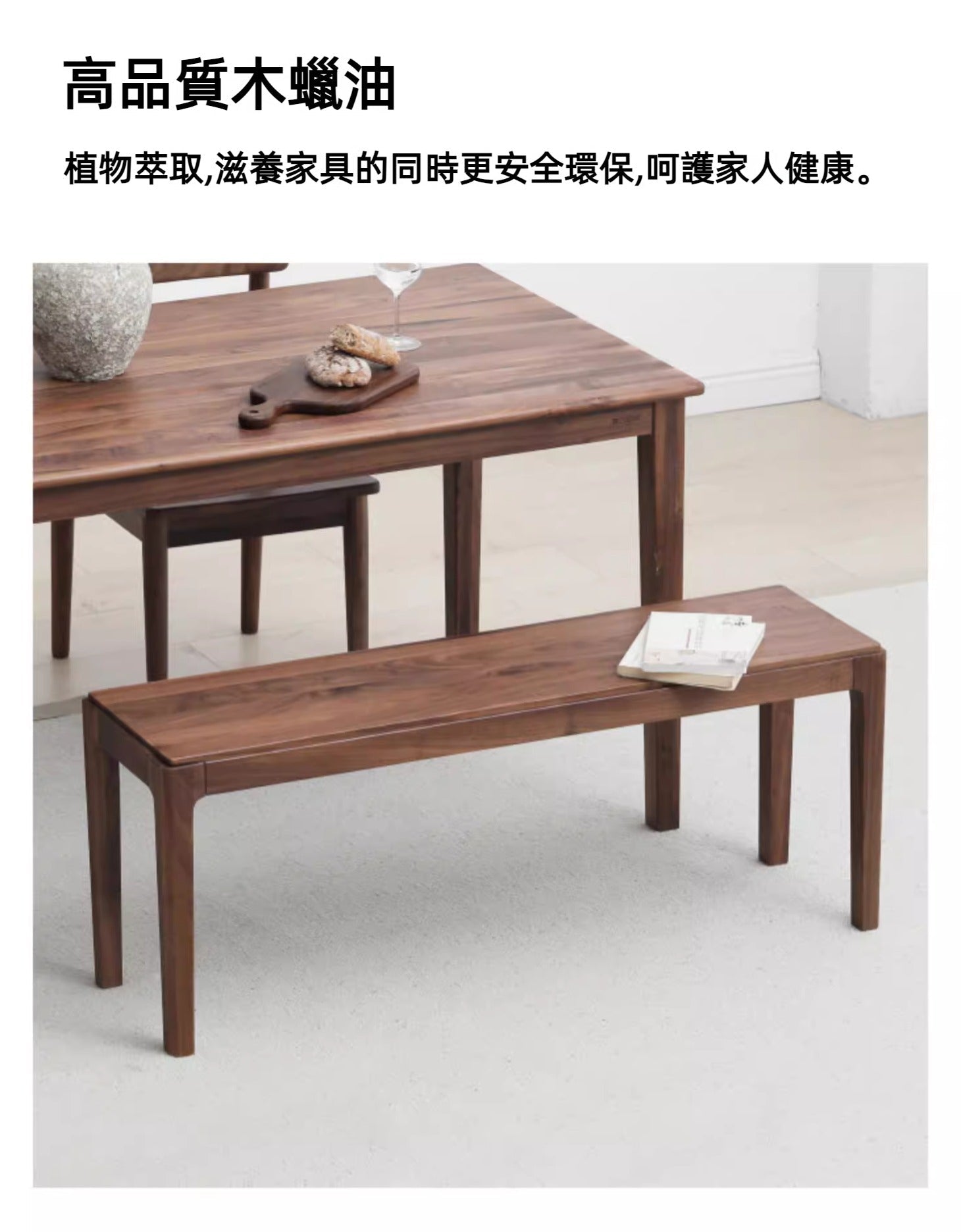 Mori Home - Bishop 黑胡桃木長椅