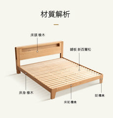 Mori Home - Emo 橡木有燈實木床架