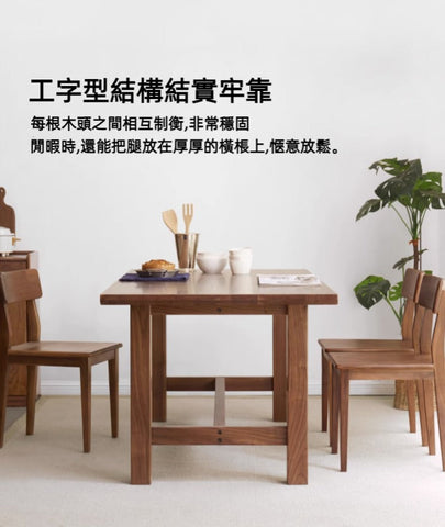 Mori Home - Degas 黑胡桃木大餐桌 Mori Home - Degas 黑胡桃木大餐桌