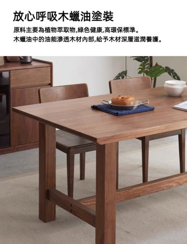 Mori Home - Degas 黑胡桃木大餐桌 Mori Home - Degas 黑胡桃木大餐桌