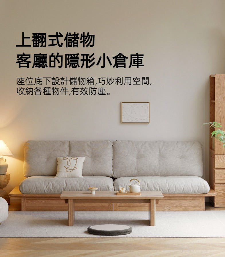 Mori Home - Zen橡木儲物梳化