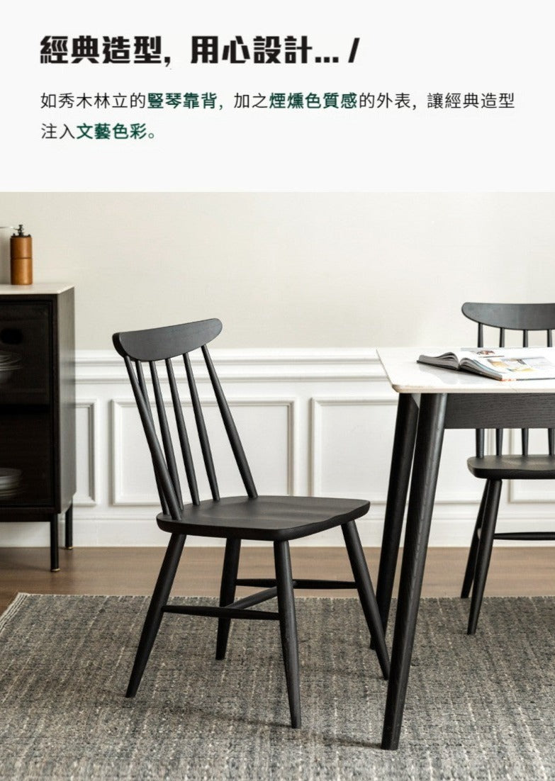 Mori Home - Windsor 溫莎餐椅