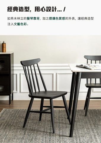 Mori Home - Windsor 溫莎餐椅 Mori Home - Windsor 溫莎餐椅