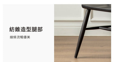 Mori Home - Windsor 溫莎餐椅 Mori Home - Windsor 溫莎餐椅