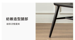 Mori Home - Windsor 溫莎餐椅