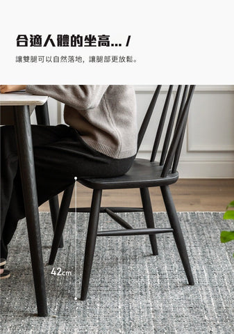 Mori Home - Windsor 溫莎餐椅 Mori Home - Windsor 溫莎餐椅