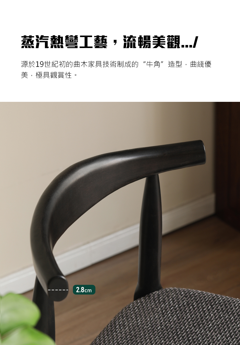 Mori Home - Smoky Dark 餐椅