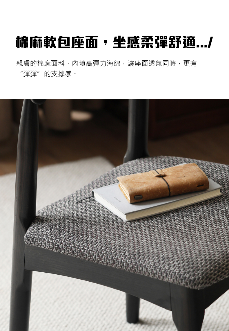 Mori Home - Smoky Dark 餐椅