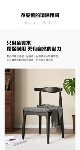 Mori Home - Smoky Dark 餐椅 Mori Home - Smoky Dark 餐椅