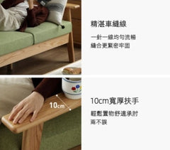 Mori Home - Original 橡木實木梳化