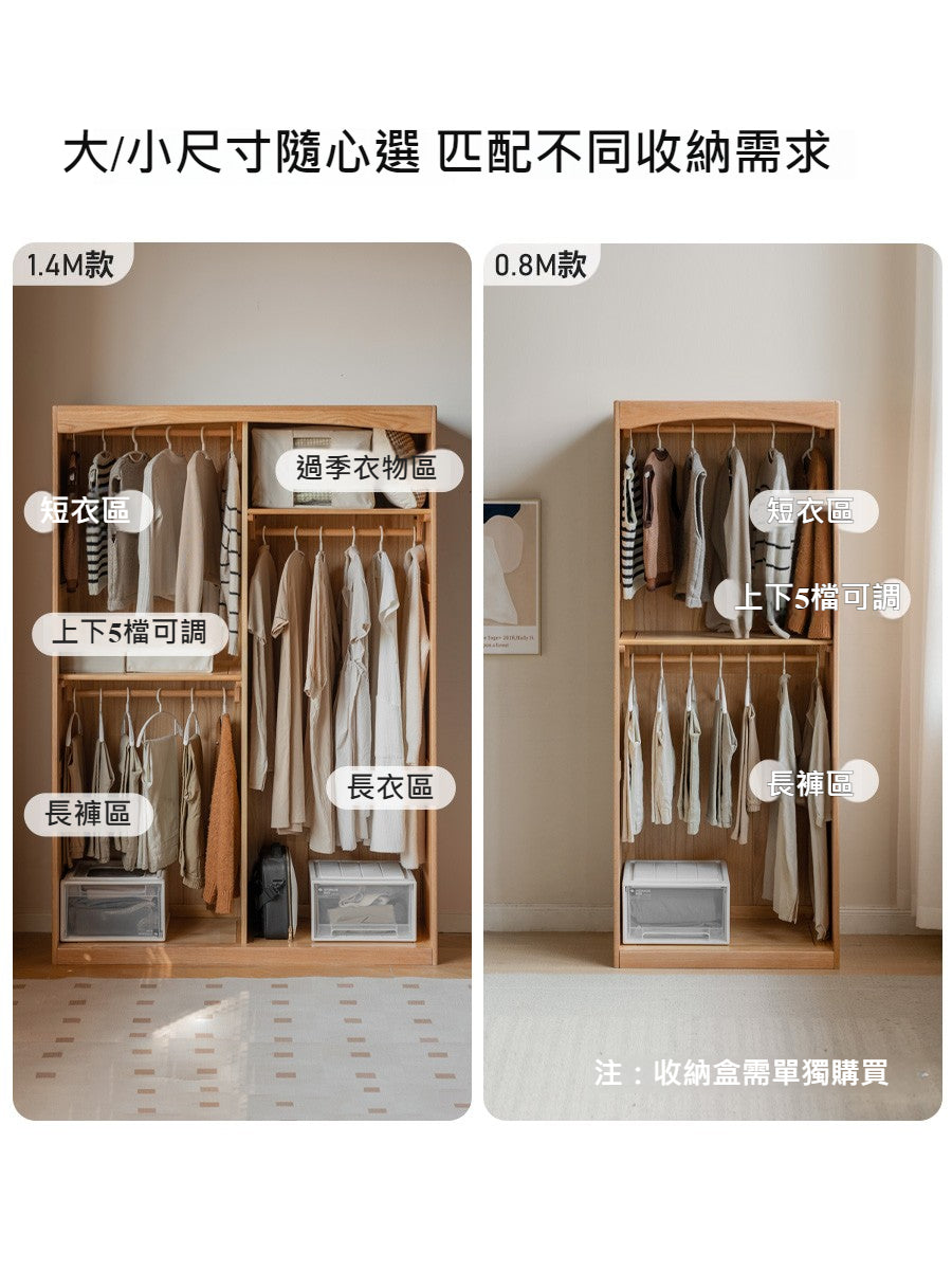 Mori Home - Boundless 半開放衣櫃