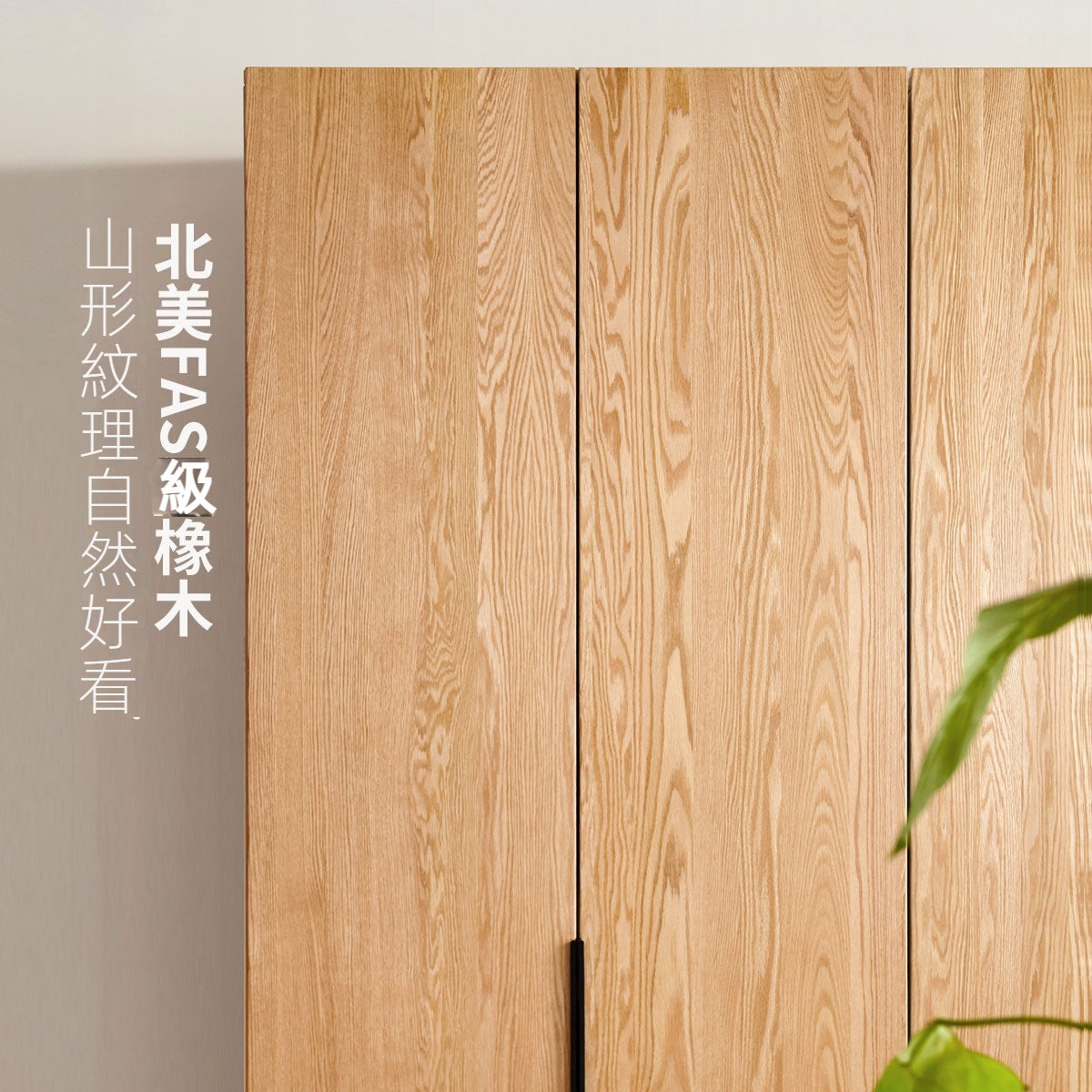 Mori Home - Victor 橡木實木組合衣櫃