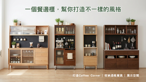 一個餐邊櫃，改變你屋企的 3 種方式 |  Coffee Corner | 酒杯收納