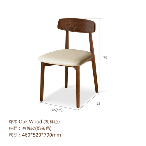 Mori Home - BERLIN 實木餐椅