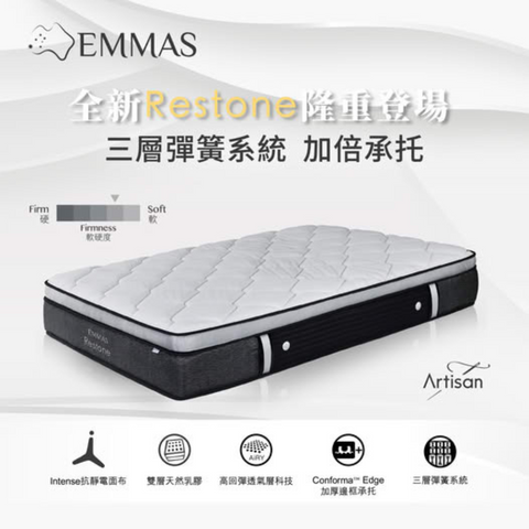 【四折帶走澳美斯床褥 售完即止】Restone