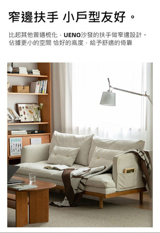 Mori Home - UENO 梳化 ( 可訂造長度 )