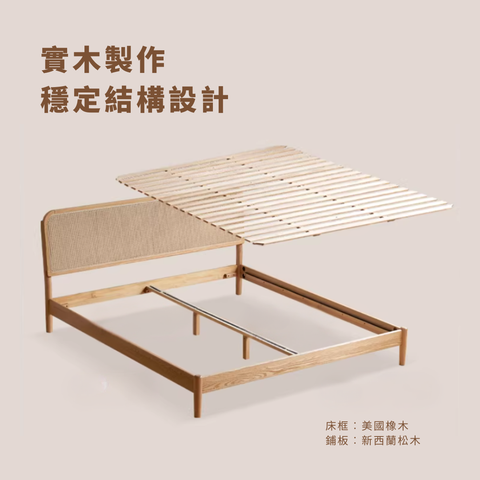 Rattan V 實木床架