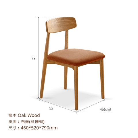 Mori Home - BERLIN 實木餐椅