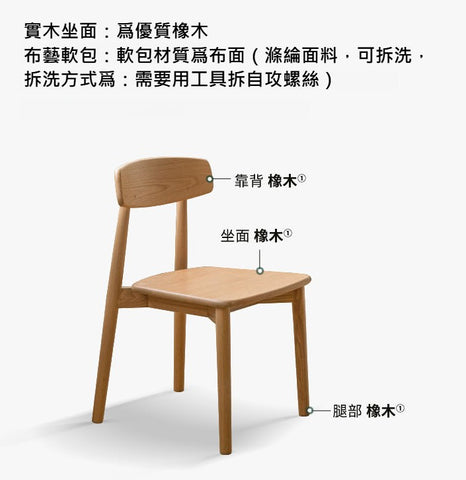 Mori Home - Austin 橡木餐椅