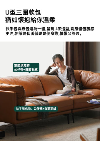 Mori Home - Maddie 真皮梳化