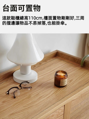 Mori Home - Berlin 橡木鞋櫃